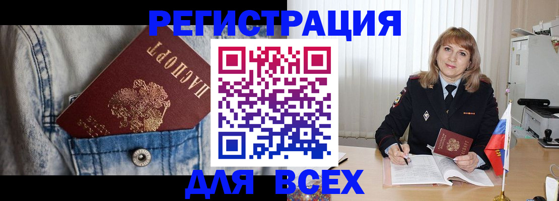 купить прописку в России