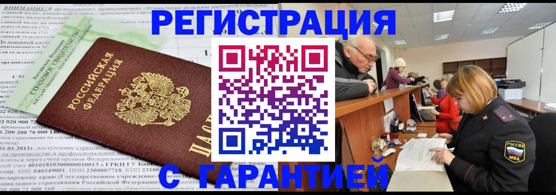 временная прописка в России